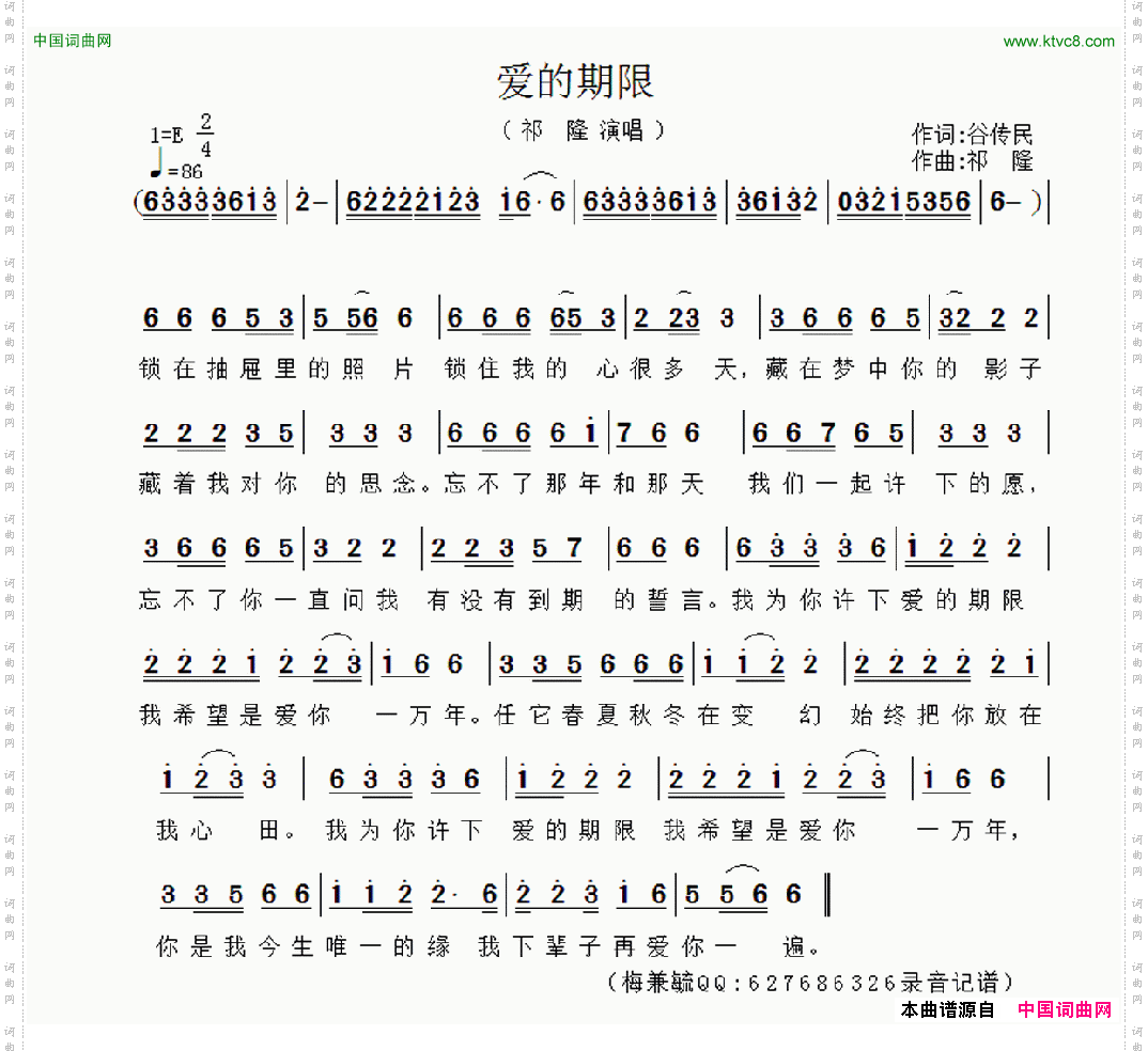 爱的期限_梅兼毓录音记谱