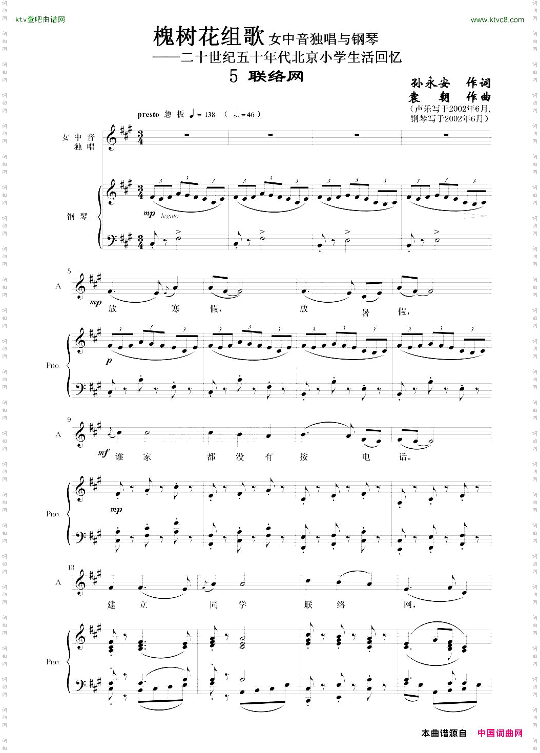 联络网_槐树花组歌:5女中音独唱与钢琴