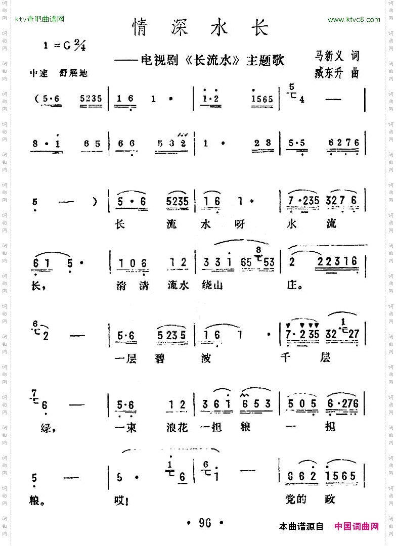 情深水长电视剧《长流水》主题歌