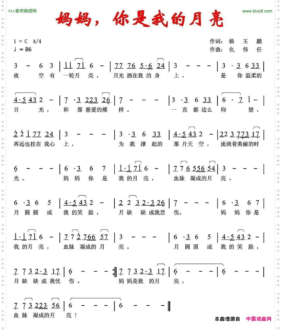 妈妈，你是我的月亮