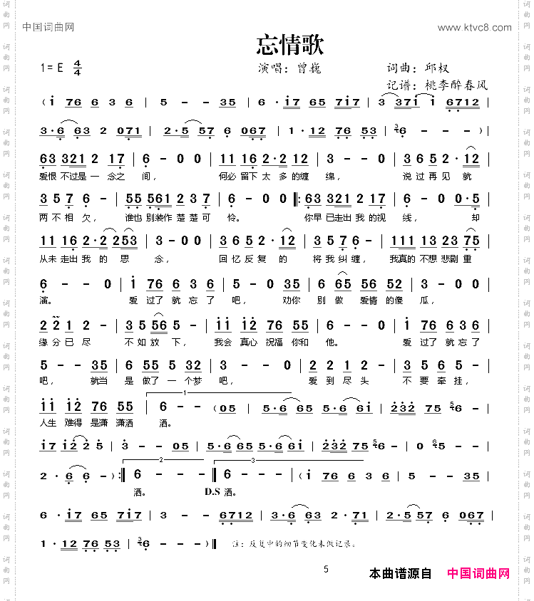 忘情歌