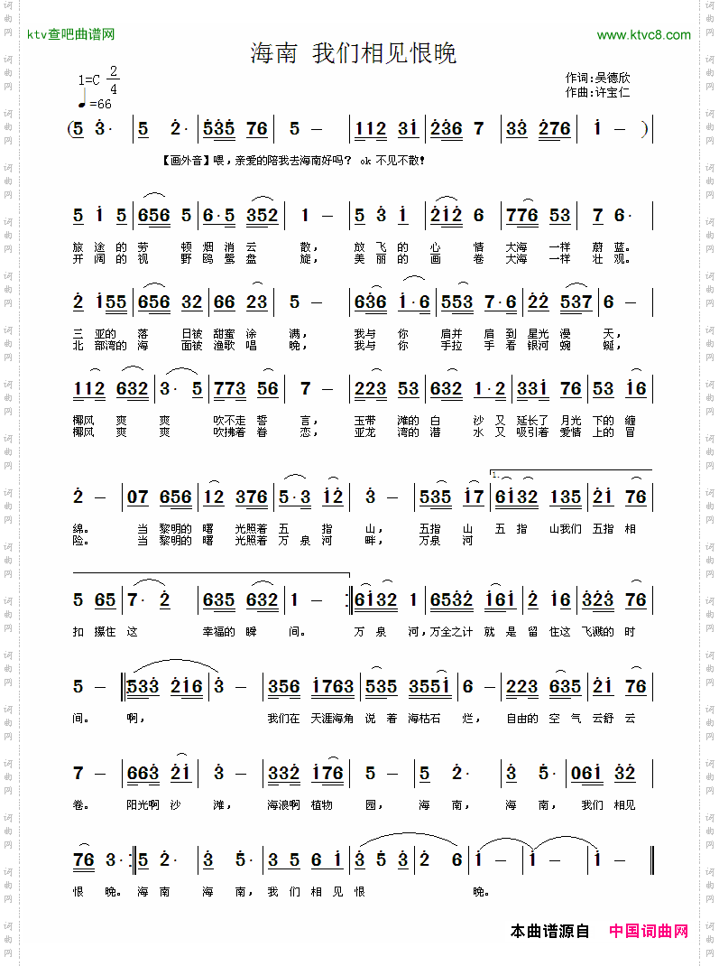 海南我们相见恨晚