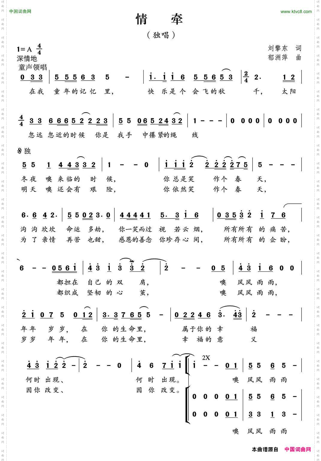 情牵刘擎东词郁洲萍曲、独唱+伴唱_情牵刘擎东词 郁洲萍曲、独唱+伴唱