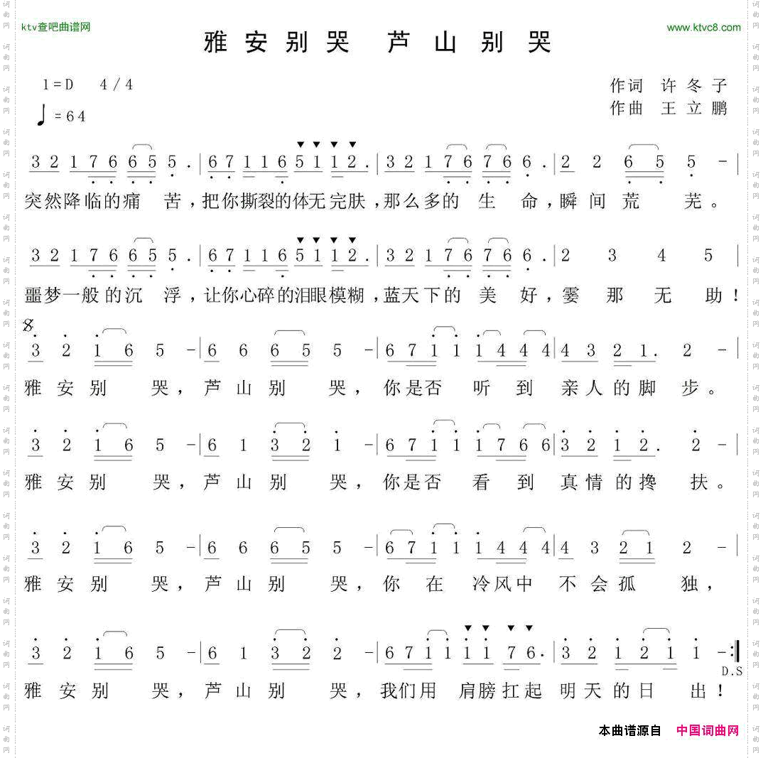 雅安别哭,芦山别哭