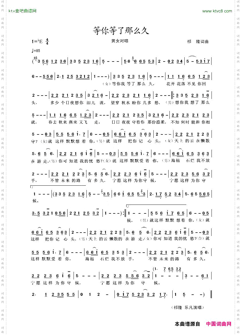等你等了那么久男女对唱