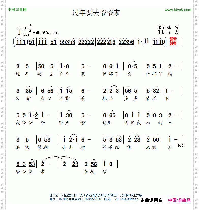 过年要去爷爷家