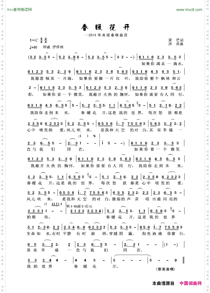 春暖花开2013年央视春晚曲目
