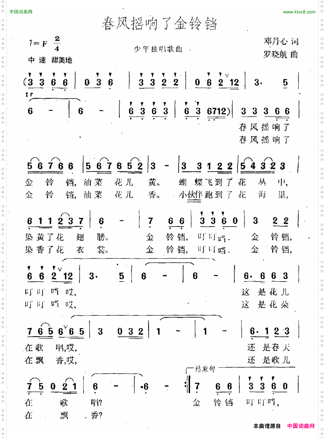 春风摇响了金铃铛