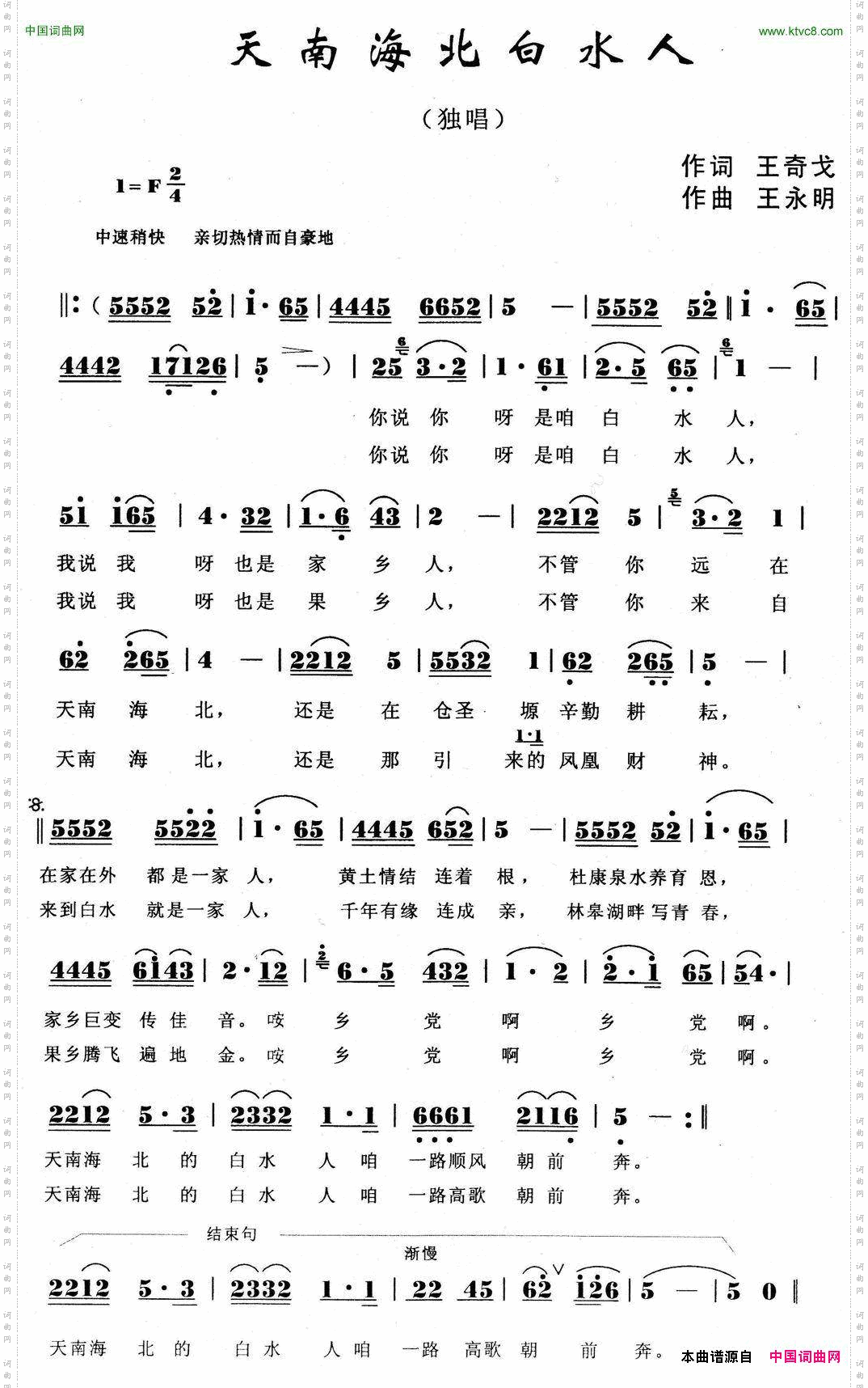 天南海北白水人