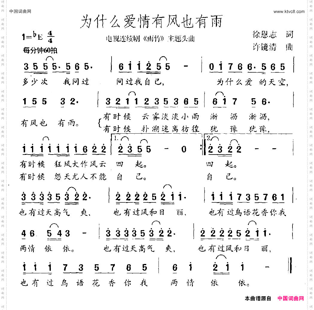 为什么爱情有风也有雨电视剧《雨竹》主题曲
