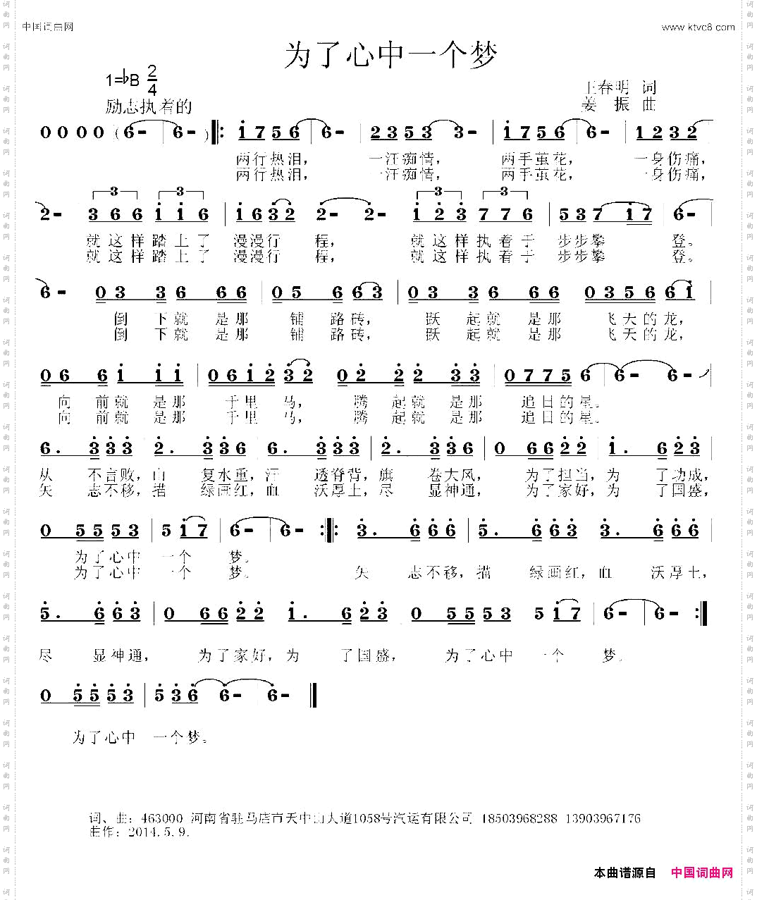 为了心中一个梦