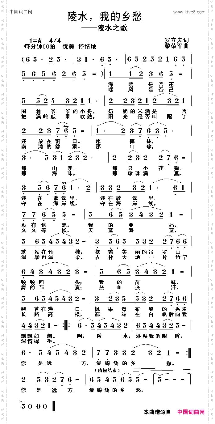 陵水，我的乡愁