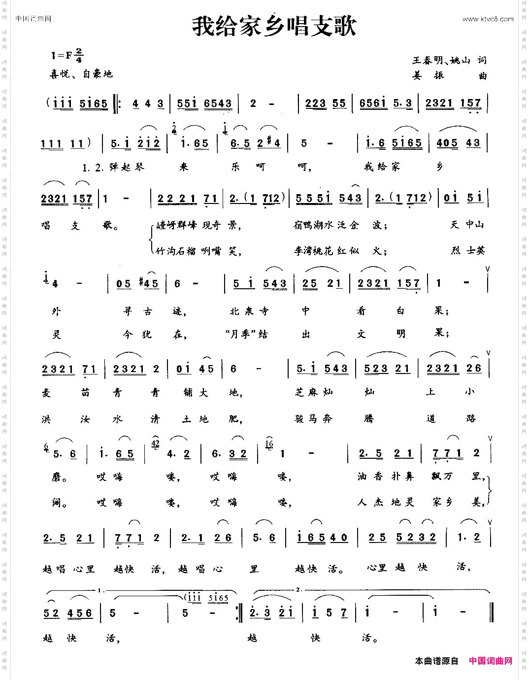 我给家乡唱支歌
