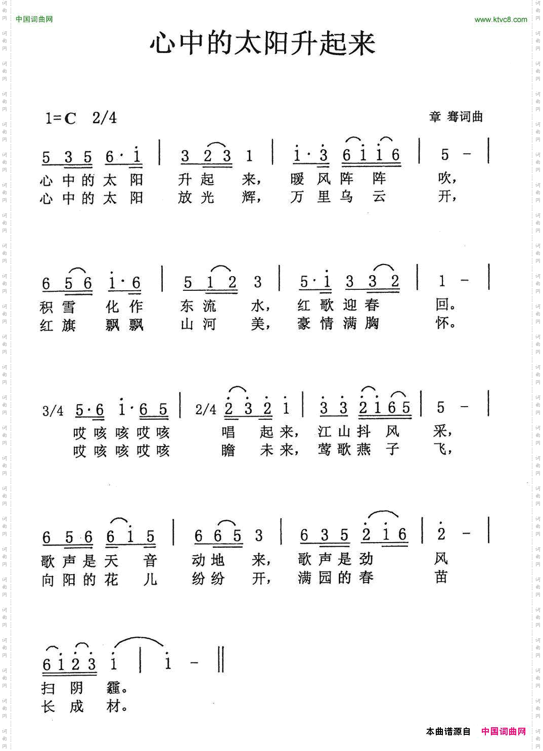 心中的太阳升起来