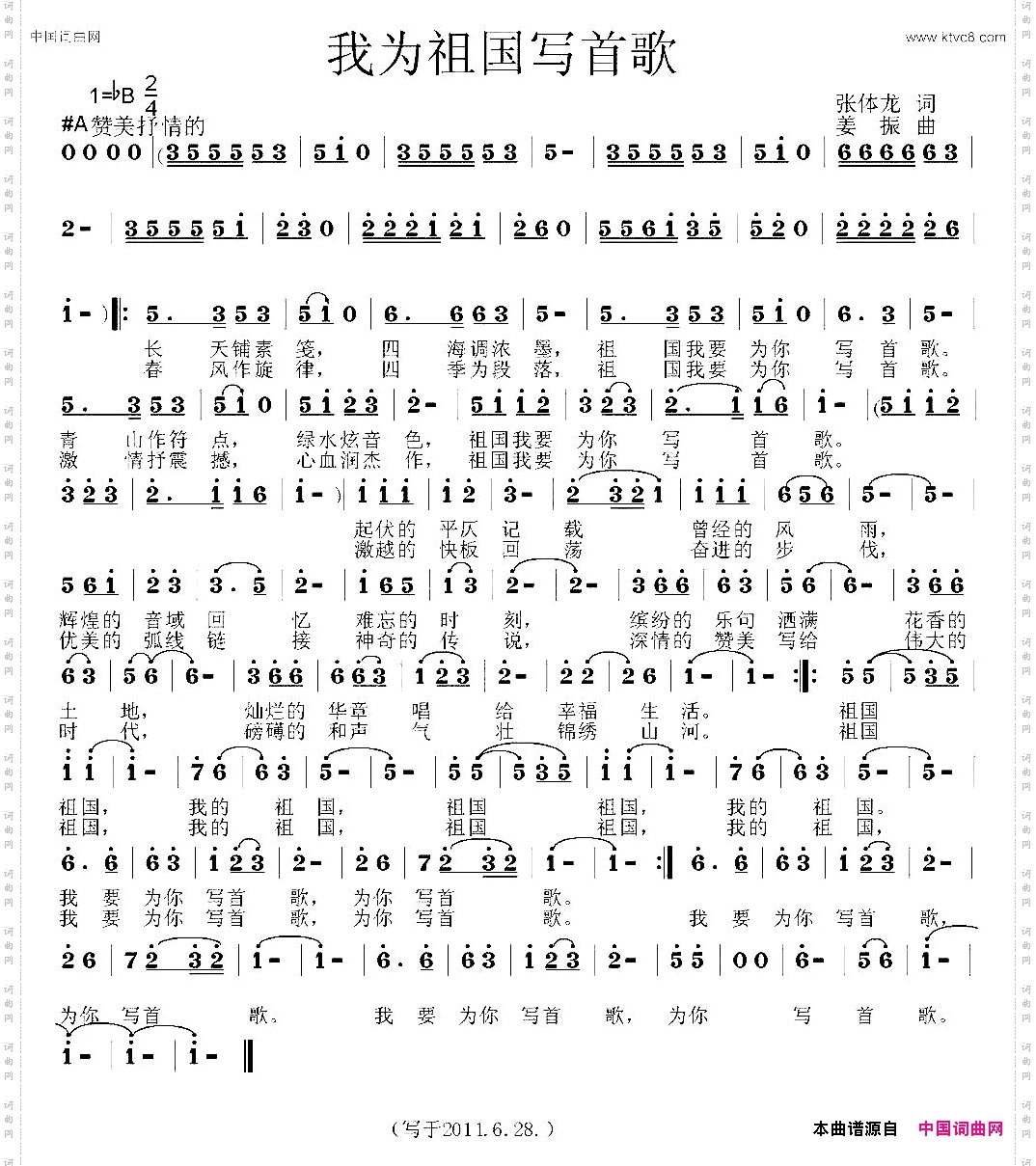 我为祖国写首歌