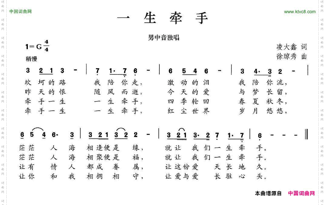 一生牵手凌大鑫词徐琼秀曲_一生牵手凌大鑫词 徐琼秀曲
