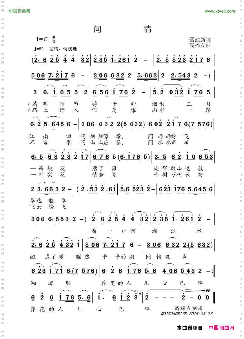 问情聂建新词高福友曲_问情聂建新词 高福友曲
