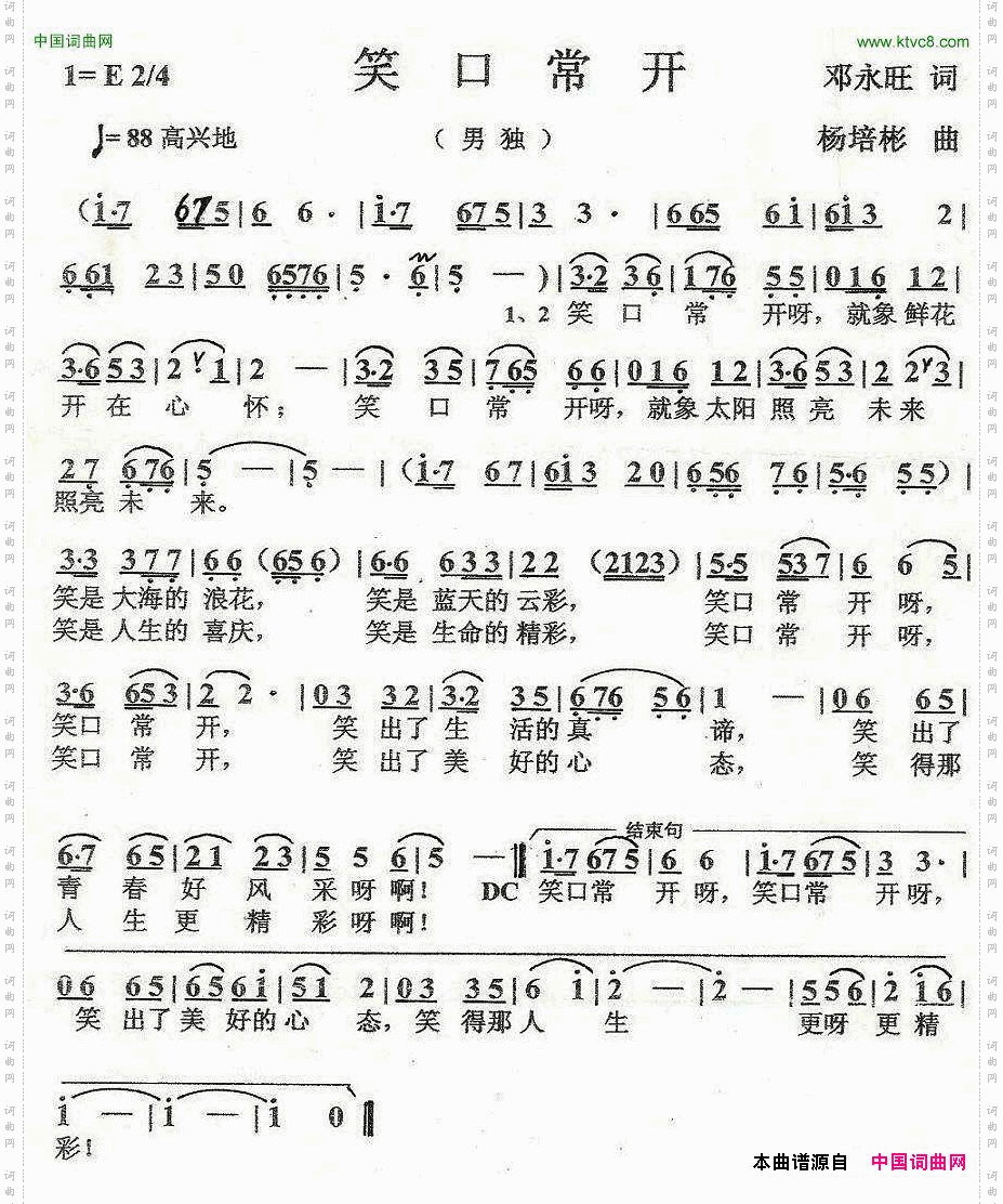 笑口常开_男声独唱