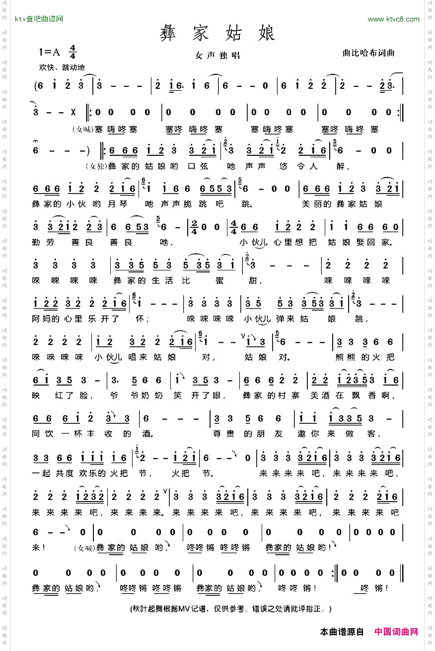 彝家姑娘曲比哈布词曲