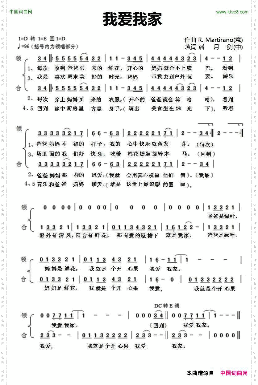 我爱我家潘月剑填词