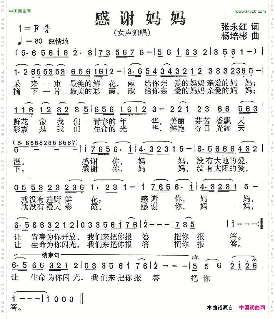 感谢妈妈_女声独唱