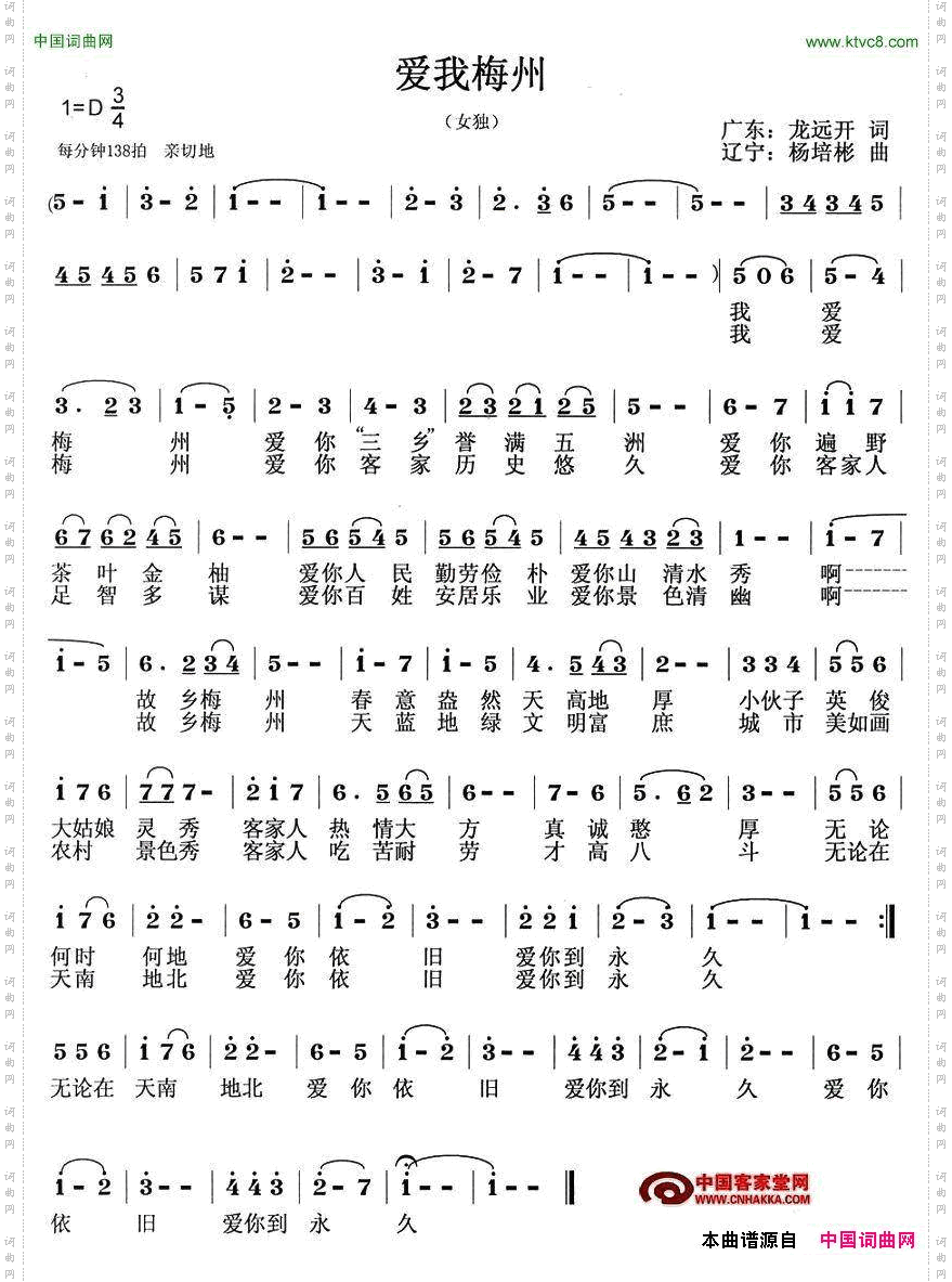 爱我梅州_女声独唱