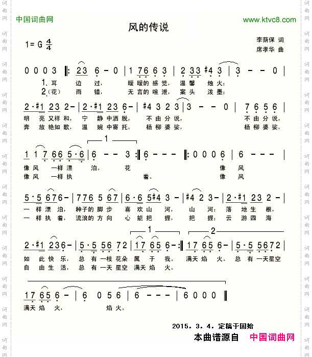 风的传说