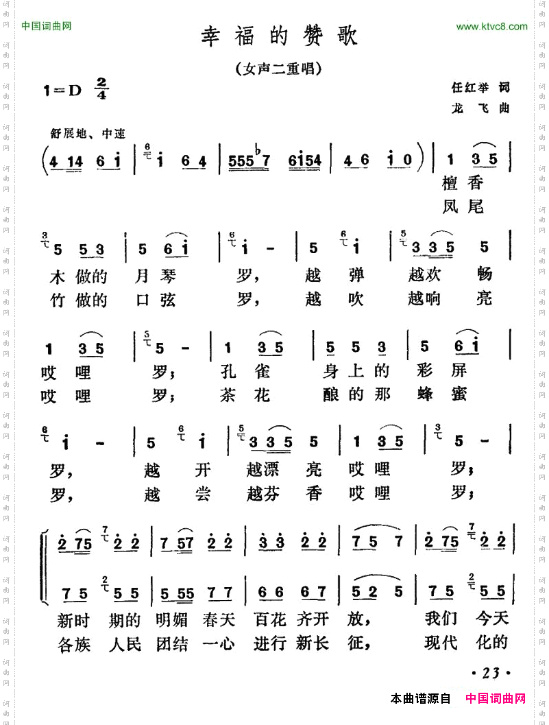 祖国的赞歌_女声二重唱