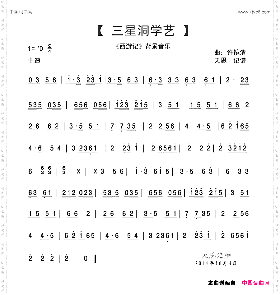 三星洞学艺西游记音乐