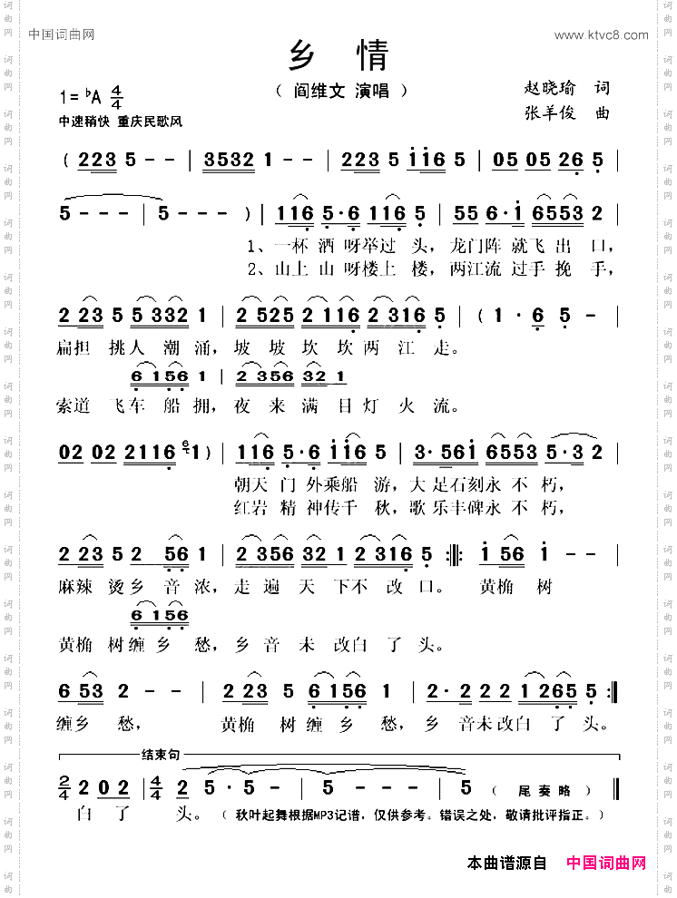 乡情赵晓瑜词张羊俊曲