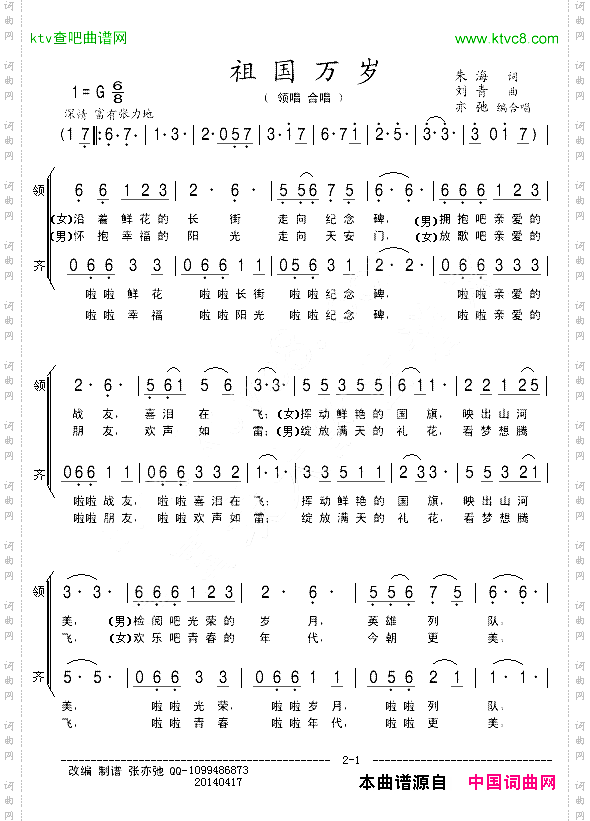 祖国万岁领唱合唱
