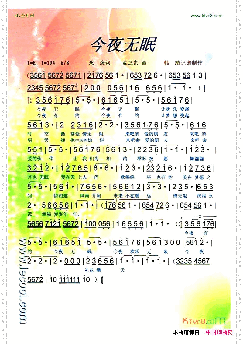 今夜无眠