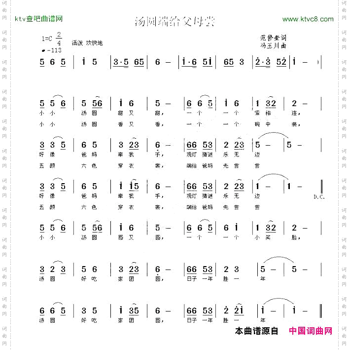 汤圆端给父母尝范修奎词冯玉川曲