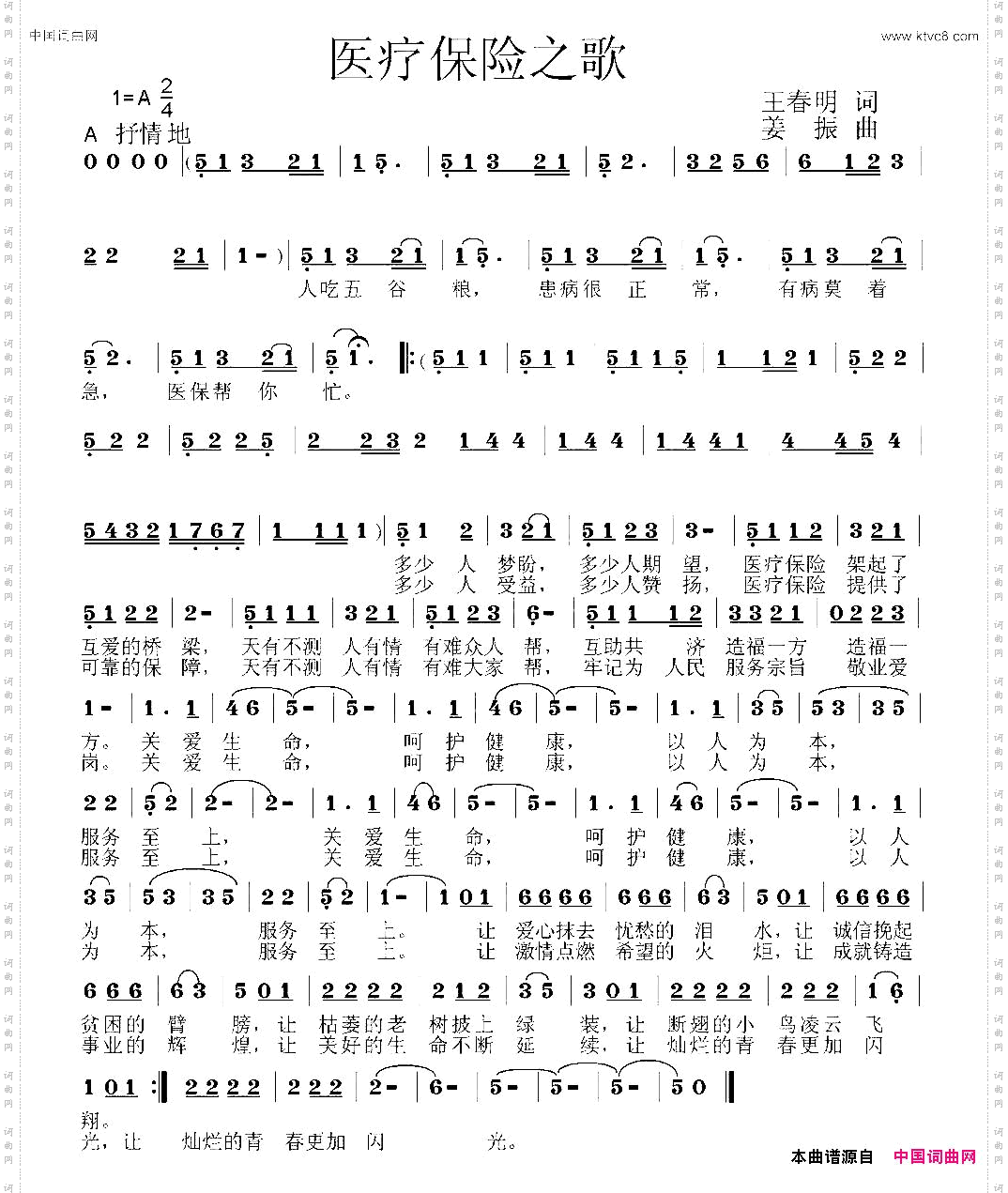 医疗保险之歌