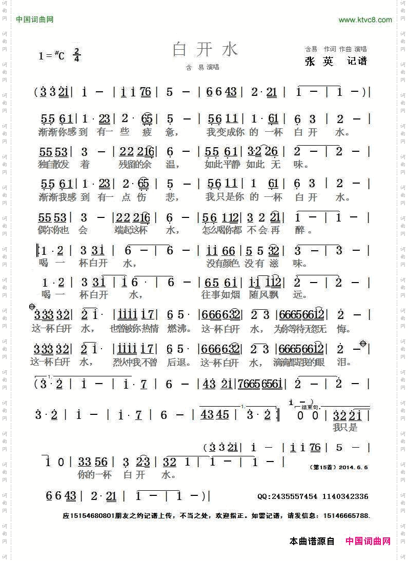 白开水