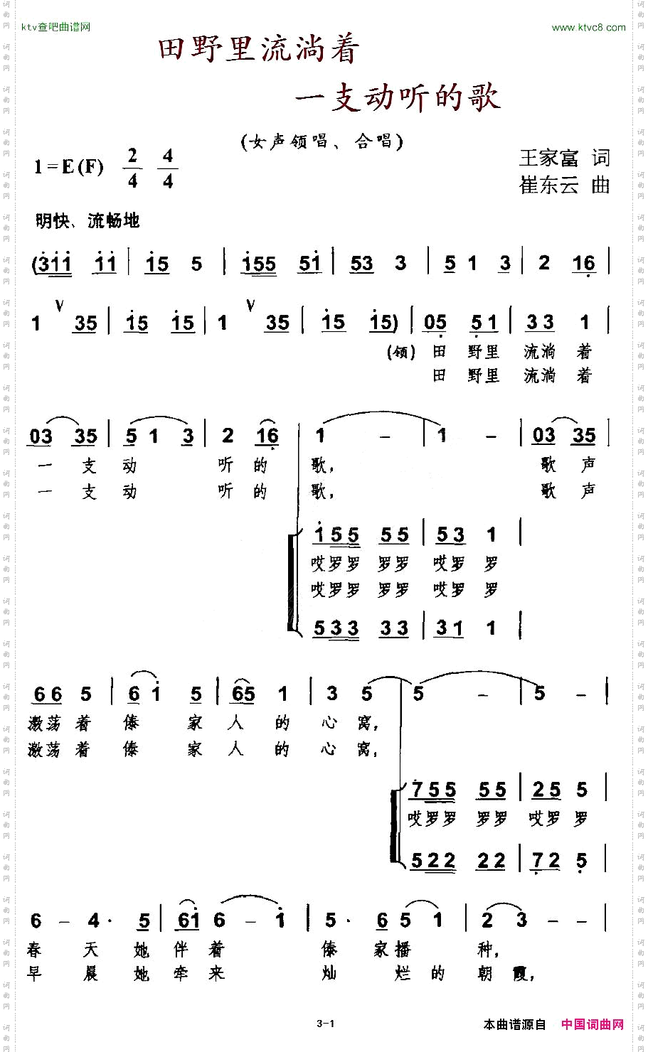 田野里流淌着一支动听的歌