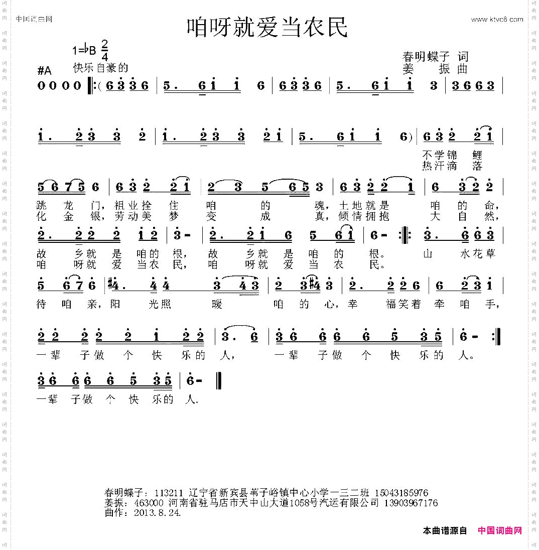 咱呀就爱当农民