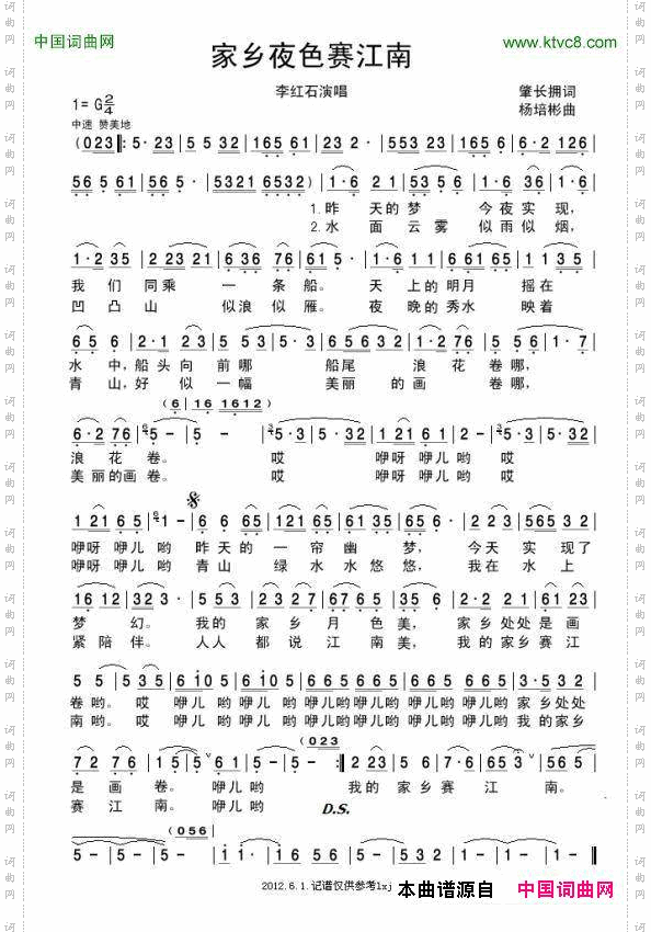 家乡夜色赛江南_女声独唱