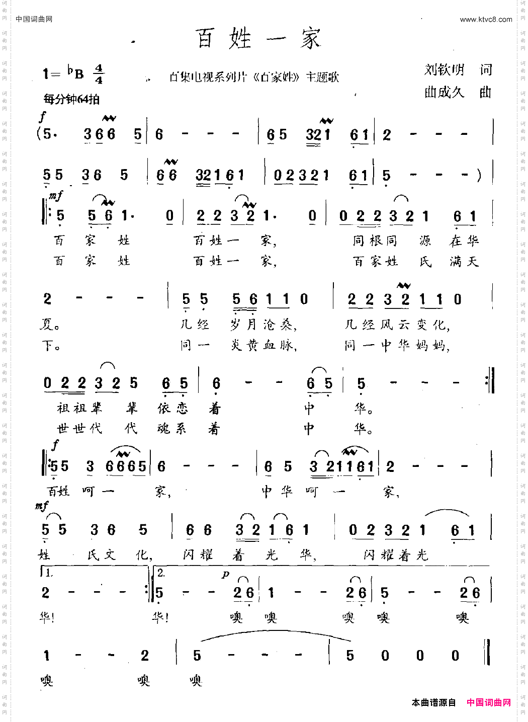 百姓一家百集电视系列片《百家姓》主题曲