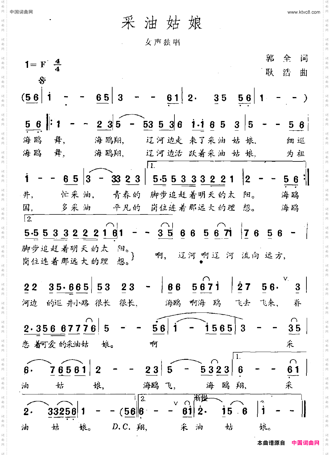 采油姑娘郭全词耿浩曲_采油姑娘郭全词 耿浩曲