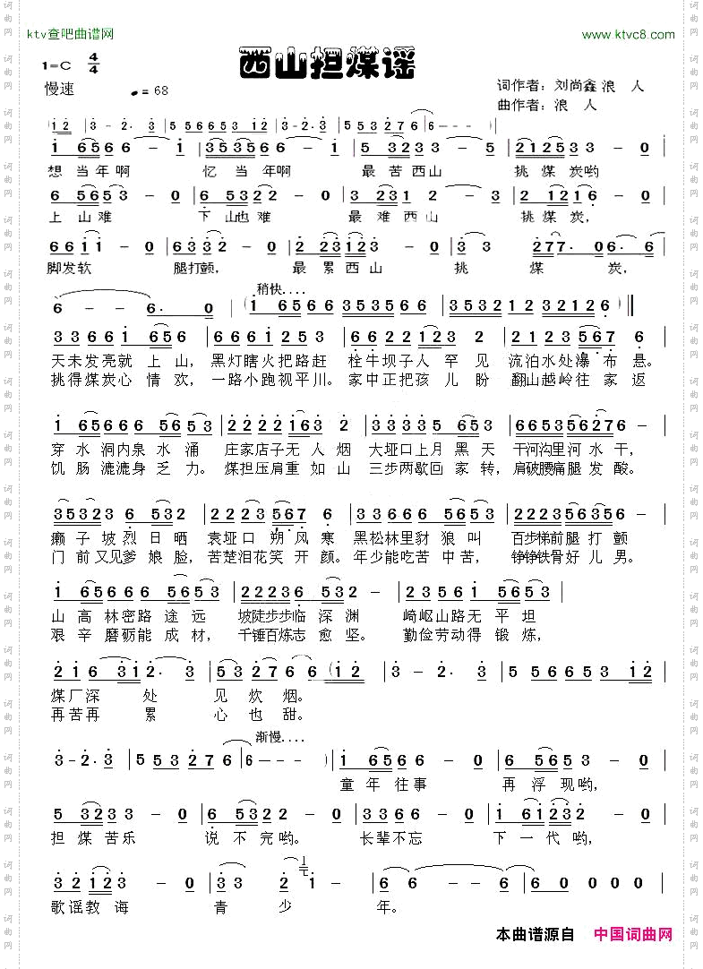 西山担煤谣