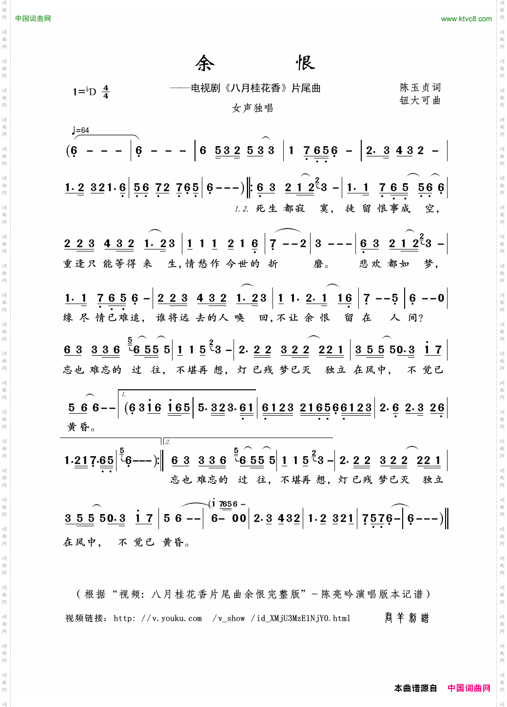余恨_电视剧《八月桂花香》片尾曲