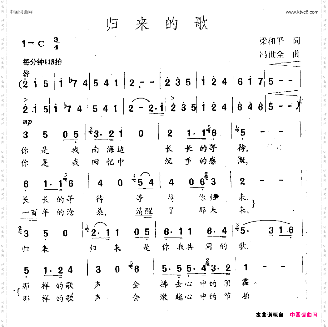归来的歌