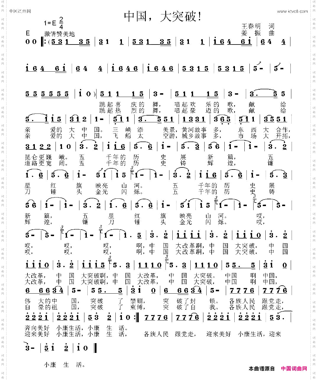 中国,大突破!_又名:中国大突破