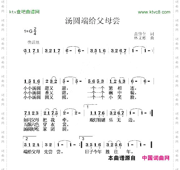 汤圆端给父母尝范修奎词林文彬曲