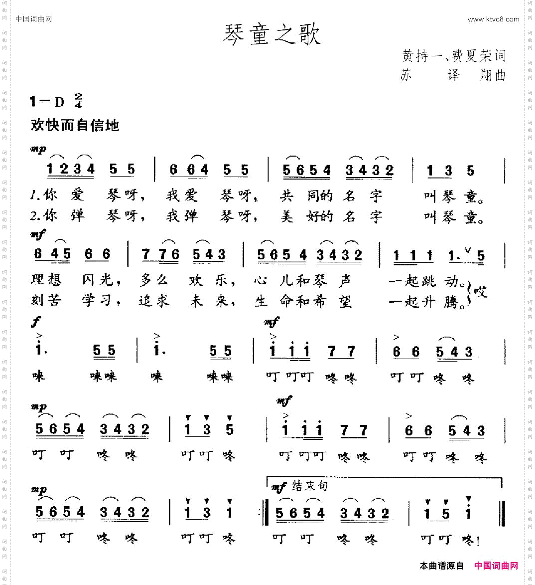 琴童之歌黄持一费夏荣词苏译翔曲_琴童之歌黄持一 费夏荣词 苏译翔曲