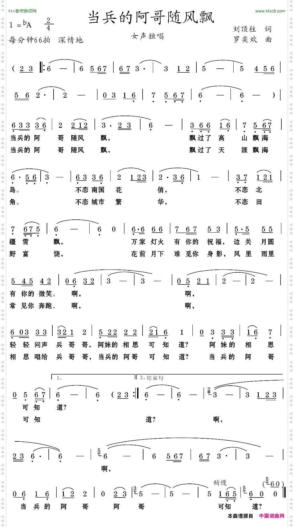 当兵的阿哥随风飘