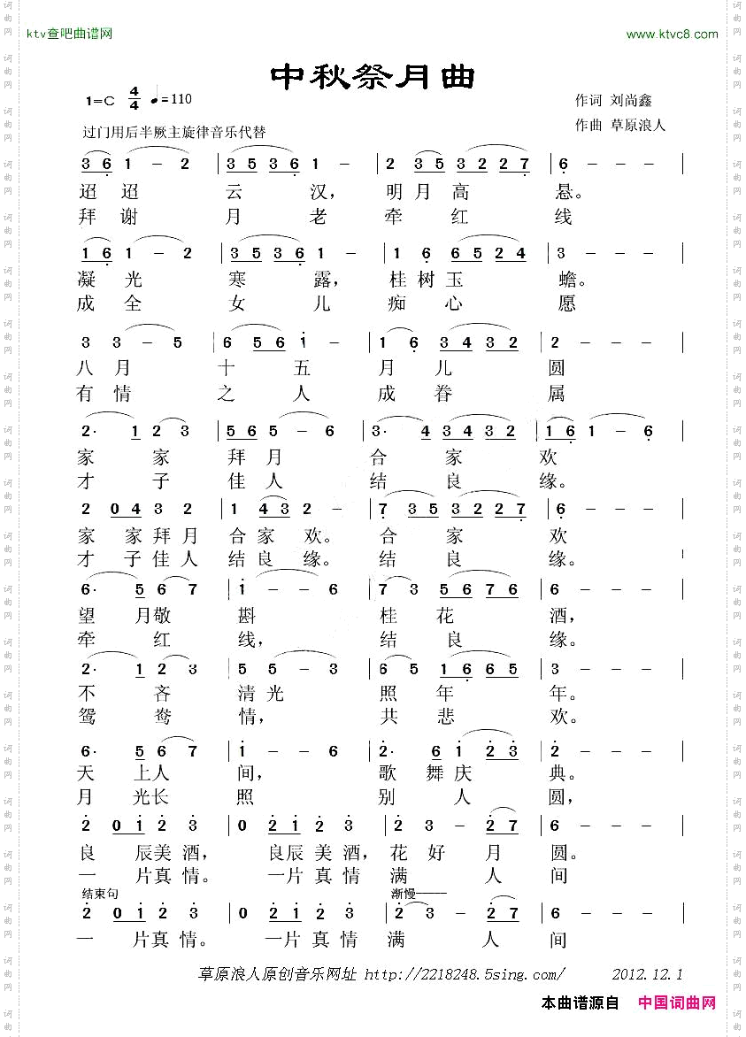 中秋祭月