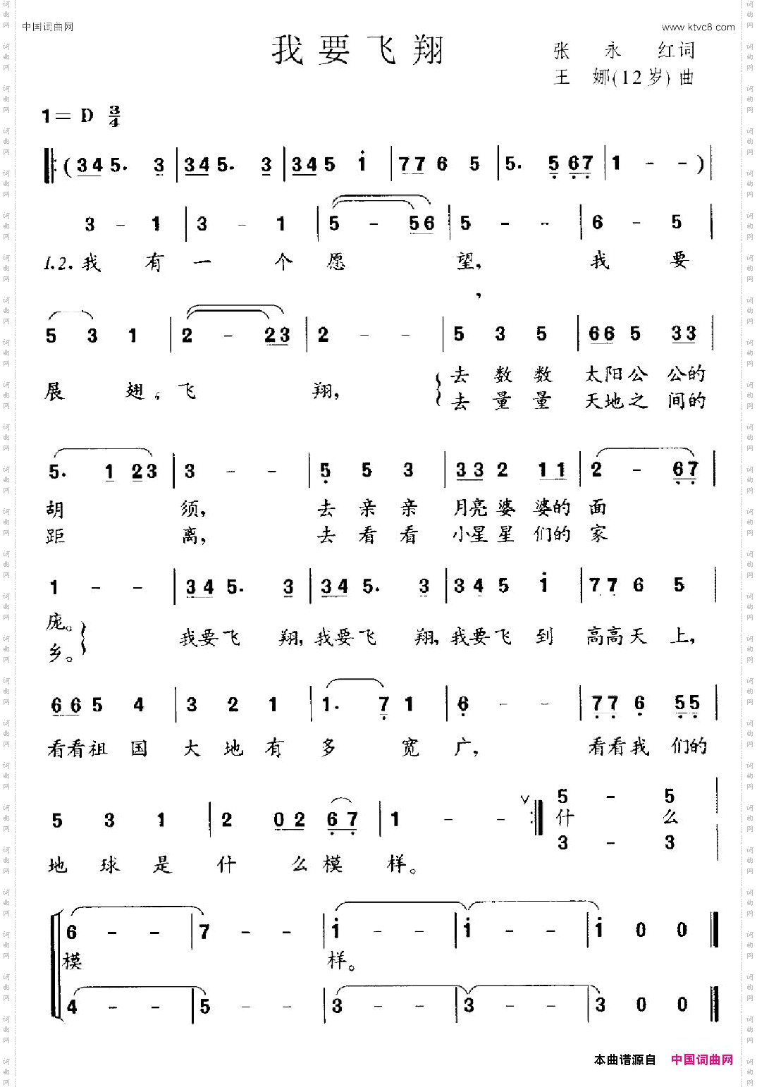 我要飞翔张永红词王娜曲_我要飞翔张永红词 王娜曲