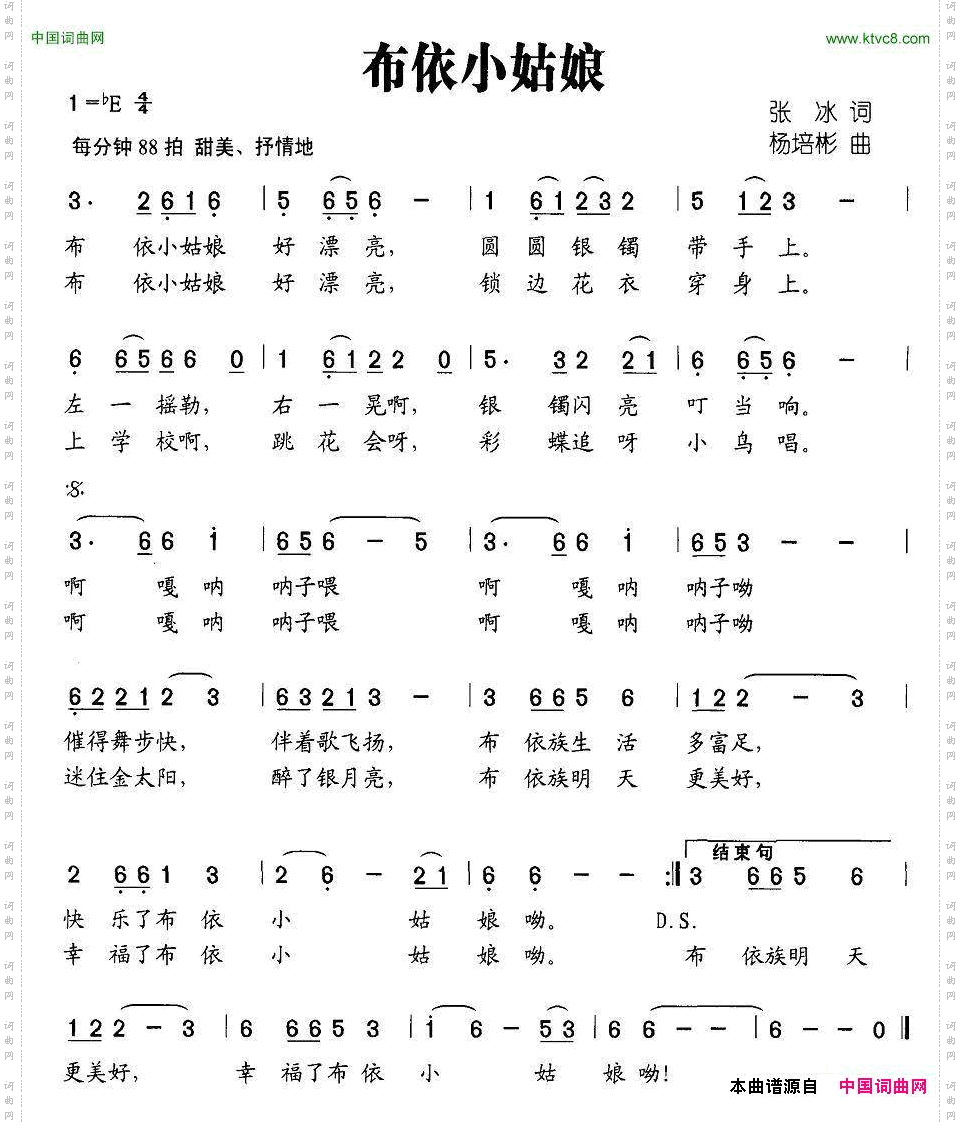 布依小姑娘_少儿歌曲